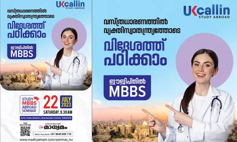 മാധ്യമം-യു.കെ കോളിൻ വിദേശ വിദ്യാഭ്യാസ സെമിനാർ 22ന് മാധ്യമം-യു.കെ കോളിൻ വിദേശ വിദ്യാഭ്യാസ സെമിനാർ 22ന്