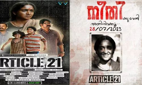 ഇന്ത്യൻ ജനാധിപത്യത്തിന്റെ ദുരവസ്ഥ തുറന്നുകാട്ടി ആർട്ടിക്കിൾ 21