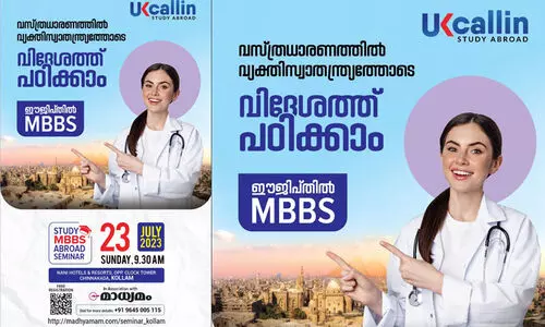 മാധ്യമം -യു.കെ കോളിൻ വിദേശ വിദ്യാഭ്യാസ സെമിനാർ 23ന് മാധ്യമം -യു.കെ കോളിൻ വിദേശ വിദ്യാഭ്യാസ സെമിനാർ 23ന്