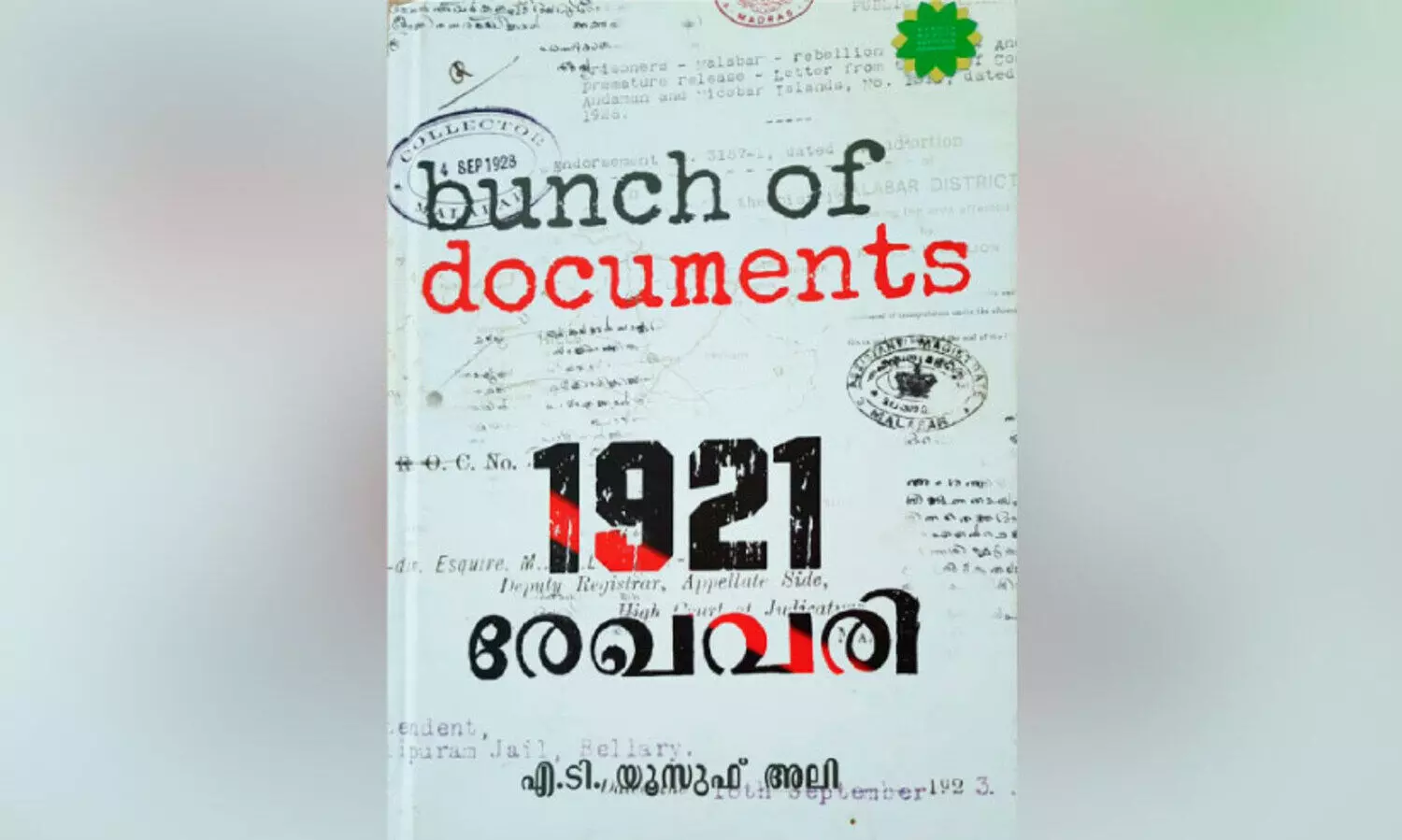 രേഖകൾ നേരിട്ട് സംവദിക്കുമ്പോൾ