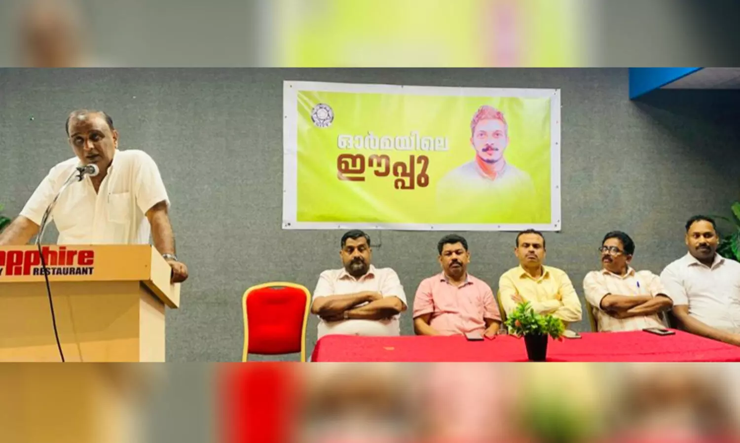 ഈപ്പുവെന്ന ഷാഹിദിന്റെ ഓർമയിൽ വിതുമ്പി സിഫ് യോഗം
