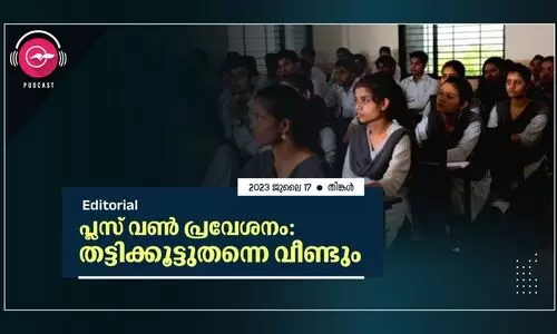 പ്ല​സ് വ​ൺ പ്ര​വേ​ശ​നം: ത​ട്ടി​ക്കൂ​ട്ടു​ത​ന്നെ വീ​ണ്ടും