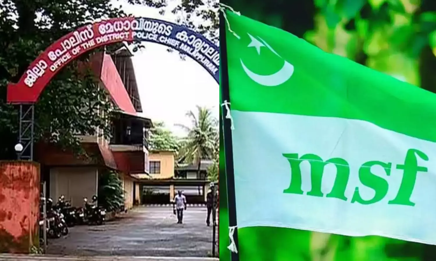 മലപ്പുറത്തെ ക്രിമിനൽ ജില്ലയായി ചിത്രീകരിക്കാൻ ബോധപൂർവമായ ശ്രമം; എസ്.പിക്കെതിരെ ഗുരുതര ആരോപണവുമായി എം.എസ്.എഫ്