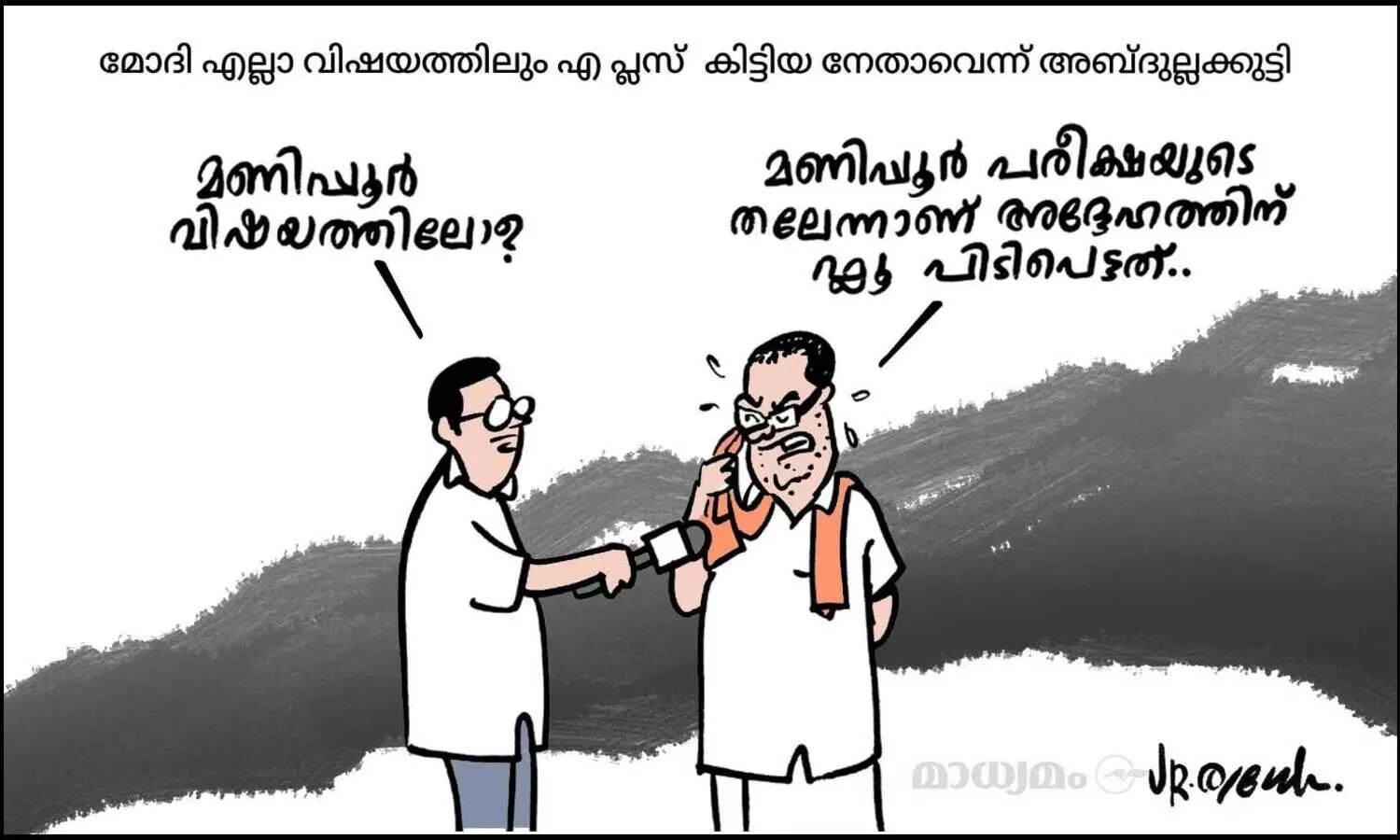 ഫ്ലൂ!