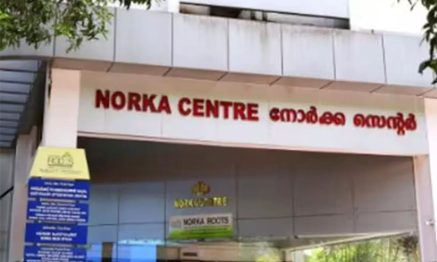 നോർക്ക ഡയറക്ടേഴ്സ് സ്കോളർഷിപ്പ് 20 ലക്ഷം രൂപയുടെ ഭരണാനുമതി