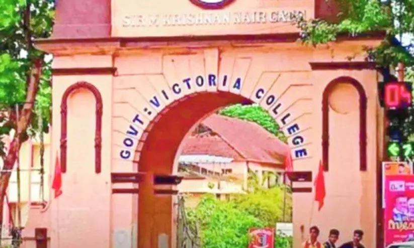 വിക്ടോറിയ കോളജിൽ വിദ്യാർഥികളെ ആക്രമിച്ചു