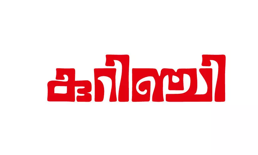 കുറിഞ്ചി -ജ്യോതി ശങ്കർ എഴുതിയ കഥ