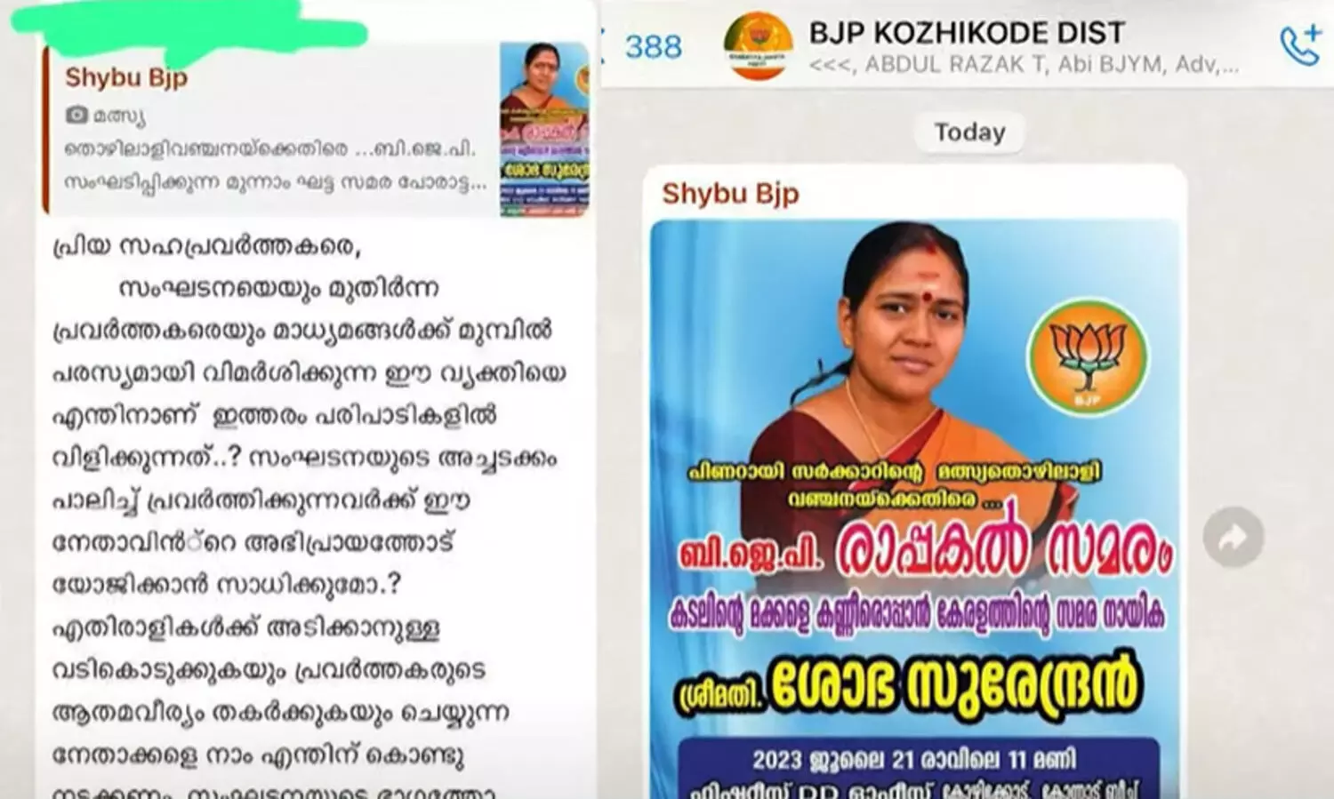 ശോഭ സുരേന്ദ്രനെച്ചൊല്ലി ബി.ജെ.പി ഔദ്യോഗിക വാട്സ്ആപ് ഗ്രൂപ്പിൽ തർക്കം