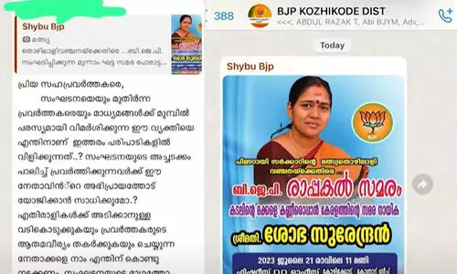 ശോഭ സുരേന്ദ്രനെച്ചൊല്ലി ബി.ജെ.പി ഔദ്യോഗിക വാട്സ്ആപ് ഗ്രൂപ്പിൽ തർക്കം