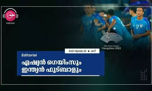 ഏ​​ഷ്യ​​ൻ ഗെ​​യിം​​സും ഇ​​ന്ത്യ​​ൻ ഫു​​ട്ബാ​​ളും