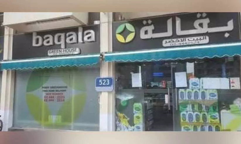 ഭക്ഷ്യസുരക്ഷയിൽ വീഴ്ച; ഗ്രോസറി അടച്ചുപൂട്ടി ഭക്ഷ്യസുരക്ഷയിൽ വീഴ്ച; ഗ്രോസറി അടച്ചുപൂട്ടി