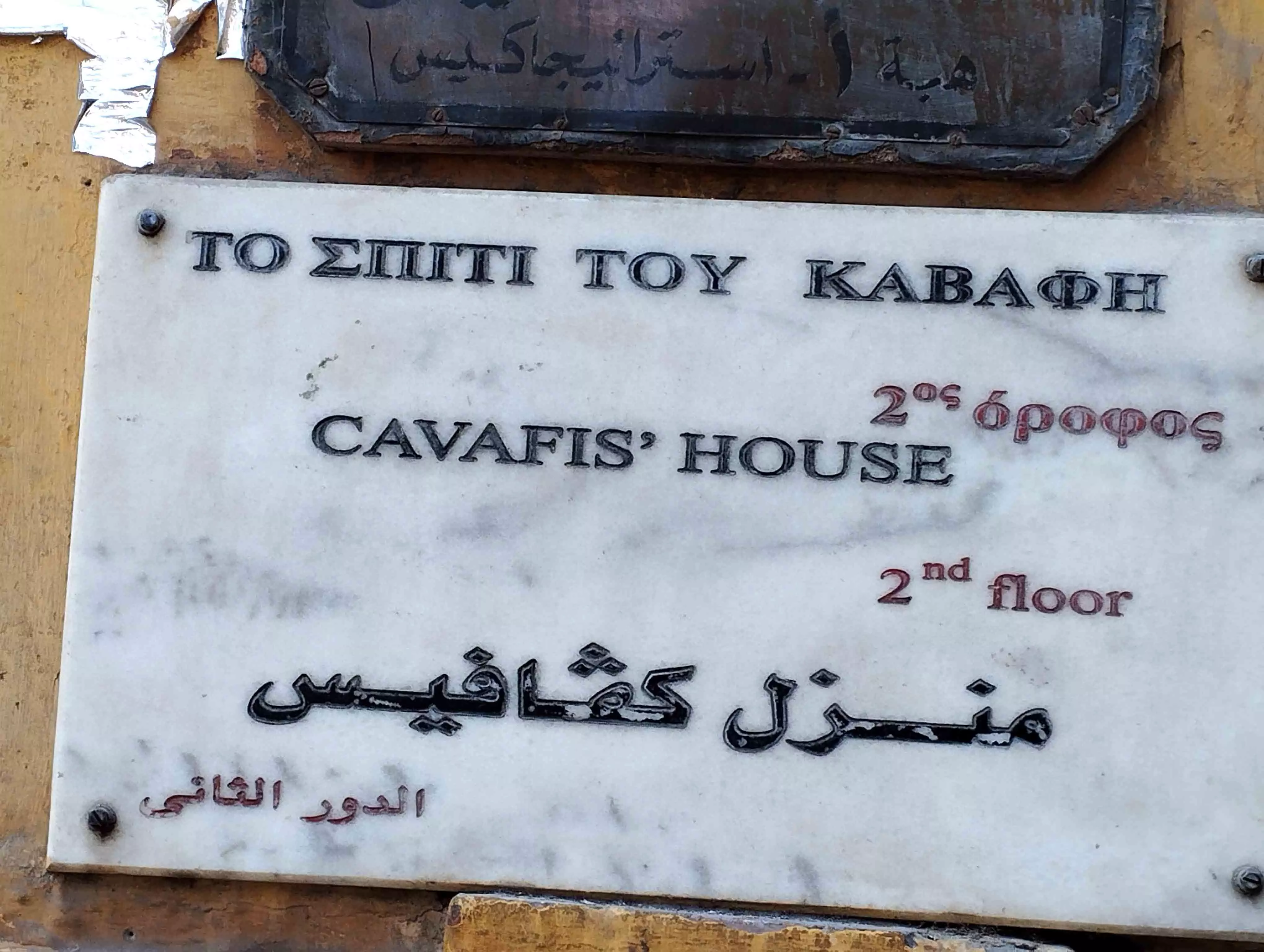 അലക്സാൻഡ്രിയയിൽ കഫാഫി താമസിച്ചിരുന്ന അപ്പാർട്മെന്റിന്റെ സൂചകഫലകം അലക്സാൻഡ്രിയയിൽ കഫാഫി താമസിച്ചിരുന്ന അപ്പാർട്മെന്റിന്റെ സൂചകഫലകം