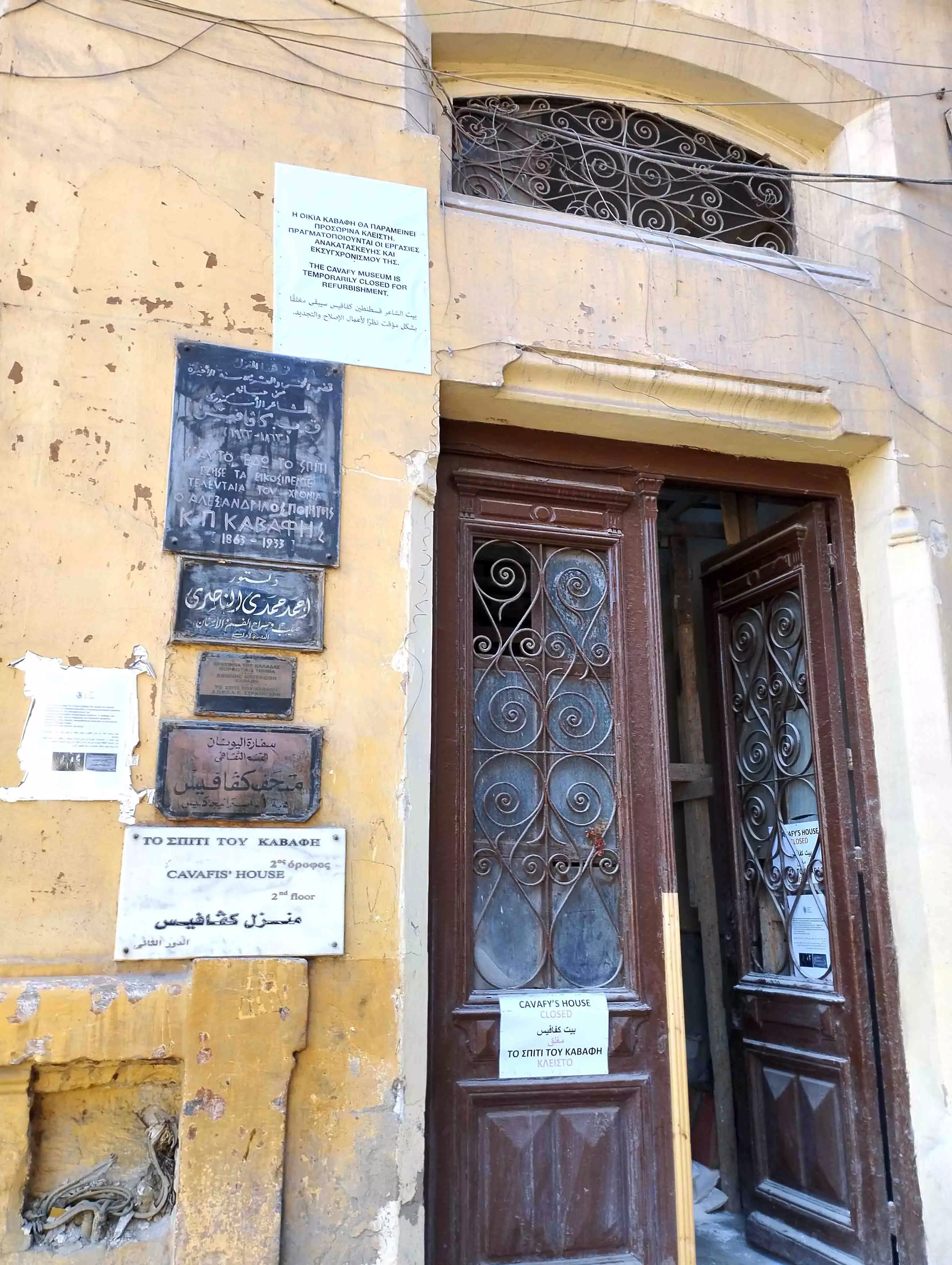 അലക്സാൻഡ്രിയയിൽ കഫാഫി താമസിച്ചിരുന്ന അപ്പാർട്മെന്റ് അലക്സാൻഡ്രിയയിൽ കഫാഫി താമസിച്ചിരുന്ന അപ്പാർട്മെന്റ്