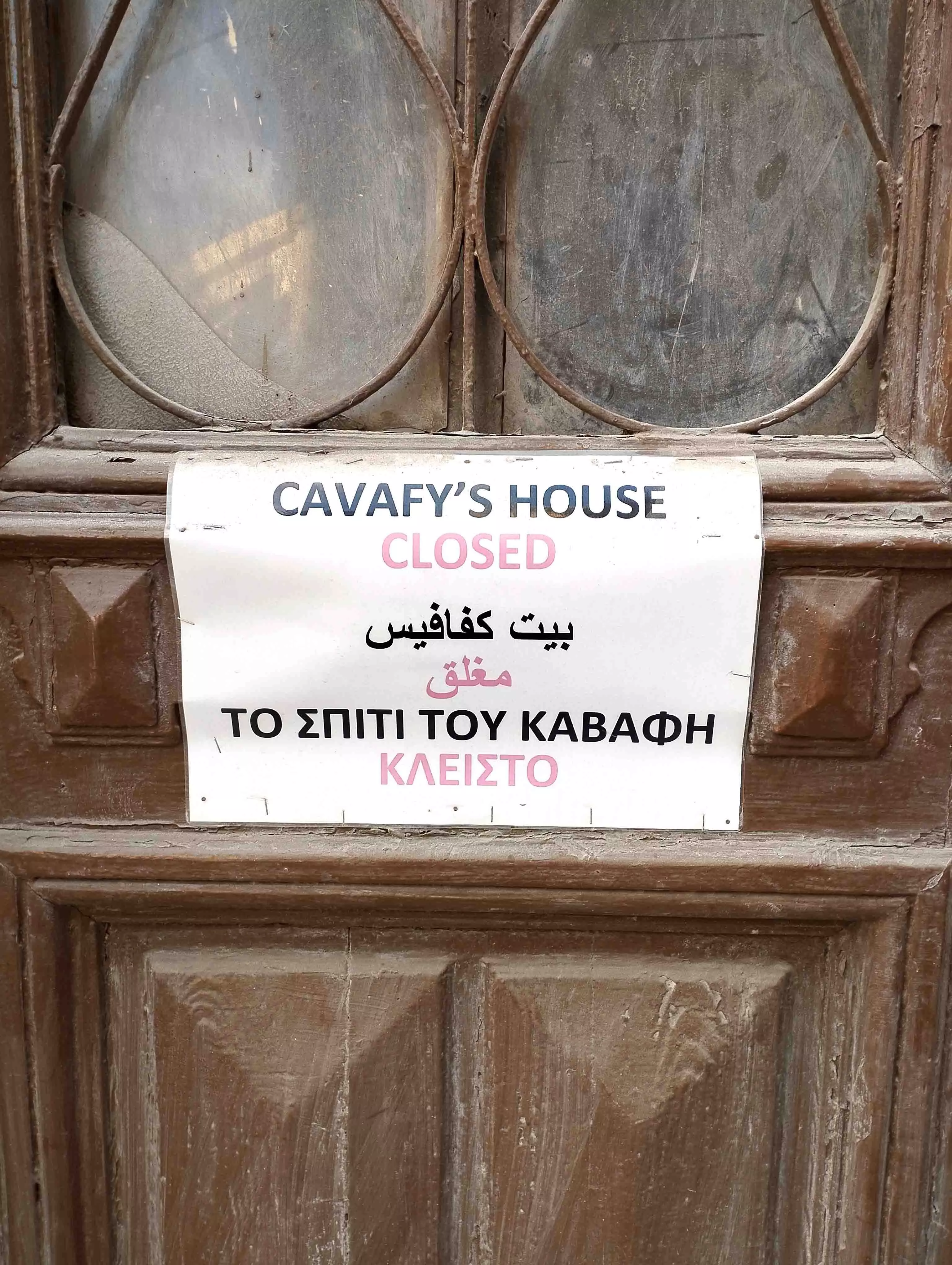 കഫാഫിയുടെ വീടിന്റെ വാതിലിൽ പതിച്ച നോട്ടീസ് കഫാഫിയുടെ വീടിന്റെ വാതിലിൽ പതിച്ച നോട്ടീസ്