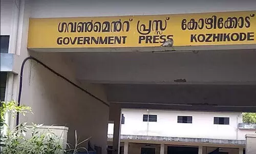സർക്കാർ പ്രസ് അടച്ചുപൂട്ടൽ ഭീഷണിയിൽ