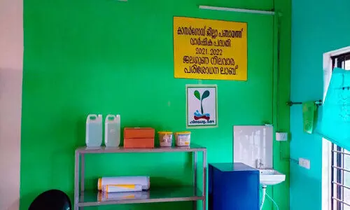 പഠനത്തോടൊപ്പം ഇനി ജല പരിശോധനയും