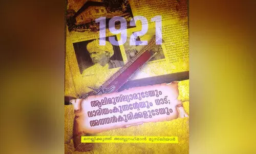 ദേശങ്ങൾ ചരിത്രം സ്വയം പറയുമ്പോൾ