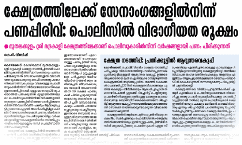 Muthalakulam Sri Bhadrakali Temple