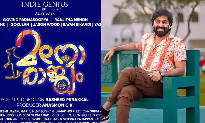 Govind Padmasoorya in lead role of Aussie-based movie  Manorajyam