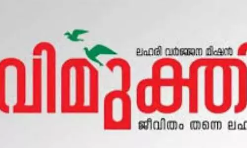 വിമുക്തി പ്രവർത്തനം വ്യാപിപ്പിക്കാൻ മന്ത്രിസഭാ തീരുമാനം
