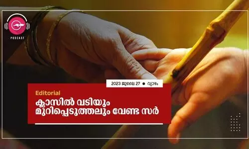 ക്ലാ​സി​ൽ വ​ടി​യും മു​റി​പ്പെ​ടു​ത്ത​ലും വേ​ണ്ട സ​ർ