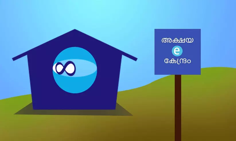 ആധാർ പുതുക്കലിന്‍റെ പേരിൽ ബയോമെട്രിക് അപ്ഡേഷൻ; അക്ഷയ കേന്ദ്രങ്ങൾക്കെതിരെ വടിയെടുത്ത് ഡയറക്ടറേറ്റ്