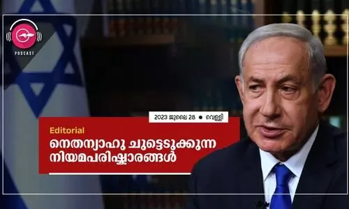 നെതന്യാഹു ചുട്ടെടുക്കുന്ന നിയമപരിഷ്കാരങ്ങൾ