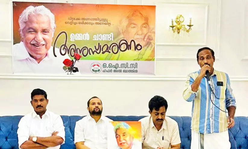 നല്ല ജീവകാരുണ്യ പ്രവർത്തകനായിരുന്നു ഉമ്മൻ ചാണ്ടി –ഹഫർ ഒ.ഐ.സി.സി നല്ല ജീവകാരുണ്യ പ്രവർത്തകനായിരുന്നു ഉമ്മൻ ചാണ്ടി –ഹഫർ ഒ.ഐ.സി.സി