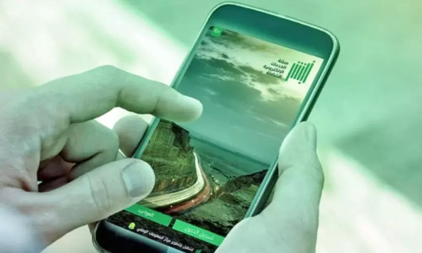 ‘അ​ബ്ഷ​റി’​​ന്‍റെ പേ​രി​ൽ ത​ട്ടി​പ്പ്​; ജാ​ഗ്ര​ത പാ​ലി​ക്കാ​ൻ നി​ർ​ദേ​ശം