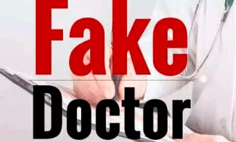 ഒരുമാസം 80 പരാതി; വ്യാജ ചികിത്സകർക്കെതിരെ നടപടിയില്ല ഒരുമാസം 80 പരാതി; വ്യാജ ചികിത്സകർക്കെതിരെ നടപടിയില്ല