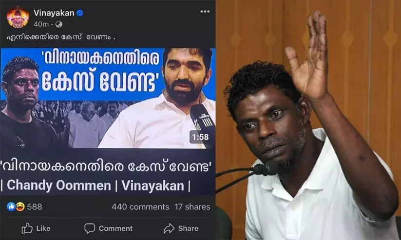 want a case against me; Vinayakan replied to Chandi Oommen