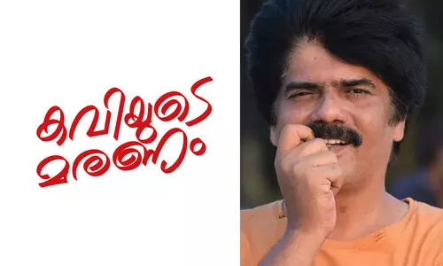 കവിയുടെ മരണം -ഷാജു വി.വിയുടെ കവിത