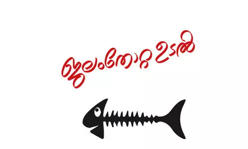 ജലം തോറ്റ ഉടൽ