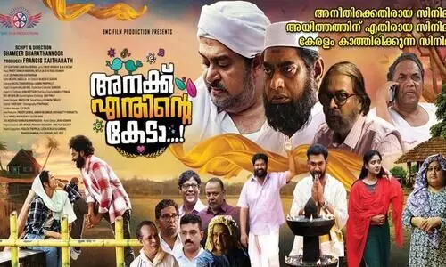 Anakku Enthinte Keda Movie   Will Be Releasing  Auguest 4