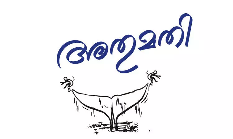 അതുമതി