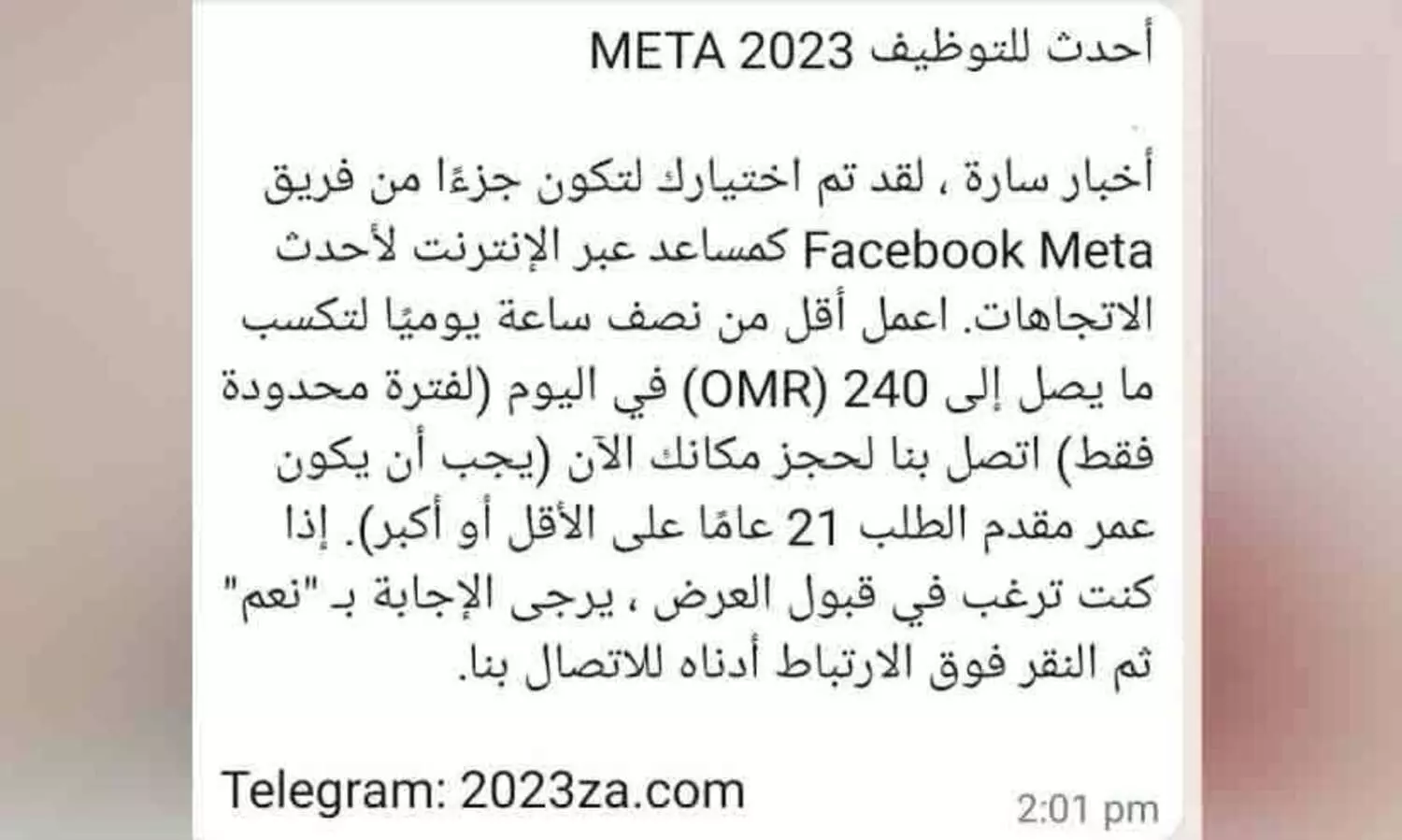 ജോ​ലി​വാ​ഗ്ദാ​ന​വു​മാ​യി ‘മെ​റ്റ’​യു​ടെ പേ​രി​ലും പു​തി​യ ത​ട്ടി​പ്പ്
