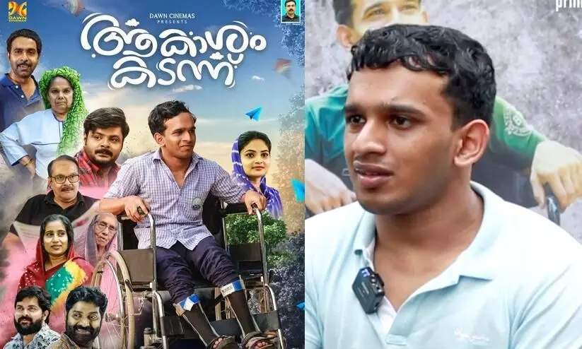 Akasham Kadannu Malayalam movie Review