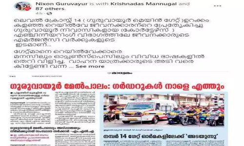 ഇ​നി​യി​ല്ല, പാ​തി​രാ​ക്ക് ന​മ്പ​ര്‍ 14 മെ​യി​ന്‍ ഗേ​റ്റി​ലേ​ക്കു​ള്ള വി​ളി
