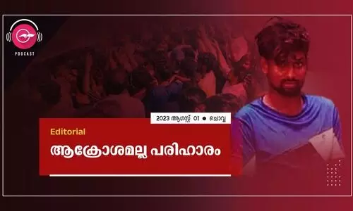 ആക്രോശമല്ല പരിഹാരം