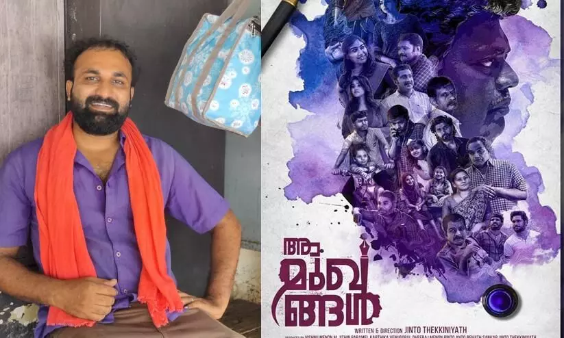 Aamukhagl Movie  Director  jinto thekkiniyath Interview