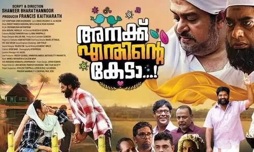 Anakku Enthinte Keda Movie Released  On  August 4
