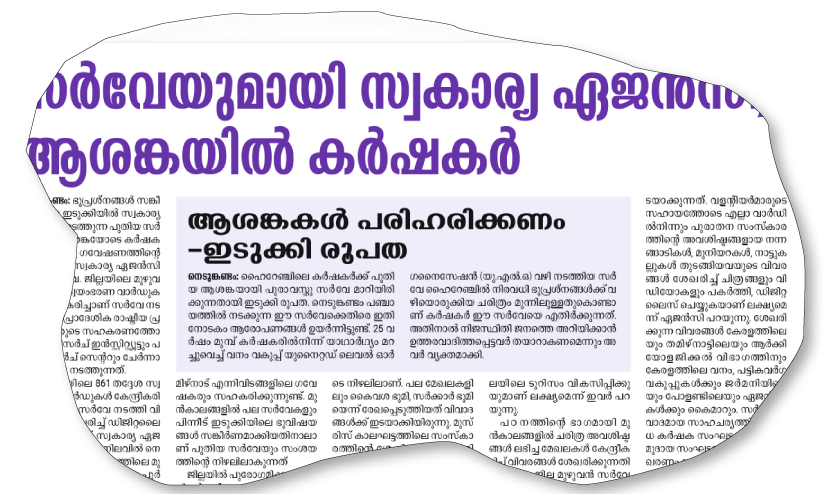 ആദിമ നാഗരികത: സർവേ നിർത്തിവെക്കാൻ നിർദേശം ആദിമ നാഗരികത: സർവേ നിർത്തിവെക്കാൻ നിർദേശം