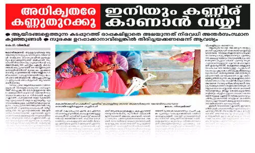 തെരുവിൽ അലയുന്ന കുട്ടികളുടെ സുരക്ഷക്ക് പദ്ധതിയുണ്ടാക്കും