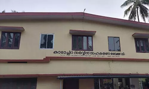കാടാച്ചിറ സർവിസ് സഹകരണ ബാങ്ക്‌ നിക്ഷേപതട്ടിപ്പ്‌: മാനേജരുടെ ജാമ്യാപേക്ഷയിൽ വാദം പൂർത്തിയായി