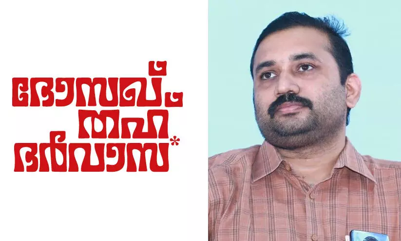 ദോസഖ് തഹ് ദർവാസ് -മനോജ് വെള്ളനാടിന്റെ കഥ ദോസഖ് തഹ് ദർവാസ് -മനോജ് വെള്ളനാടിന്റെ കഥ