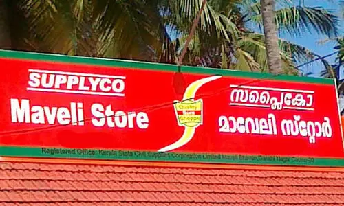 സാധനങ്ങള്‍ സ്റ്റോക്കില്ല, മാവേലി സ്റ്റോറുകളില്‍ ഓണത്തിനുമുമ്പേ കഷ്ടകാലം