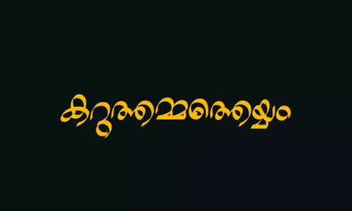 കറുത്തമ്മത്തെയ്യം