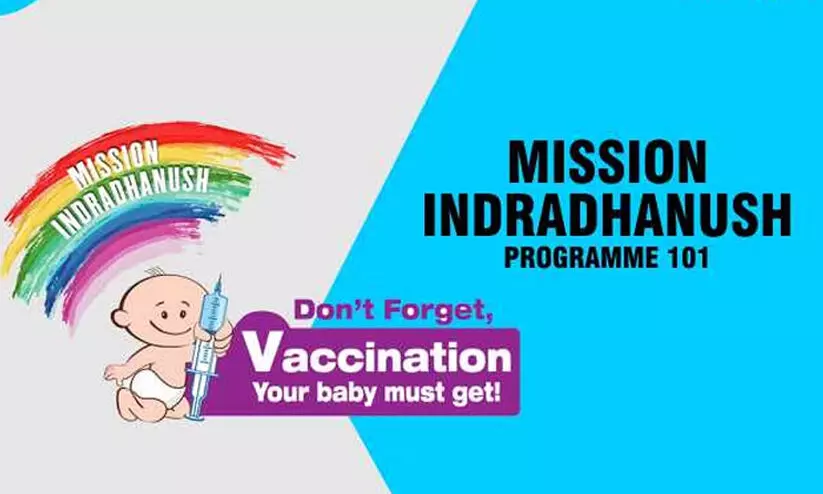 പ്രതിരോധ കുത്തിവെപ്പ് ഉറപ്പാക്കാൻ മിഷൻ ഇന്ദ്രധനുഷ്