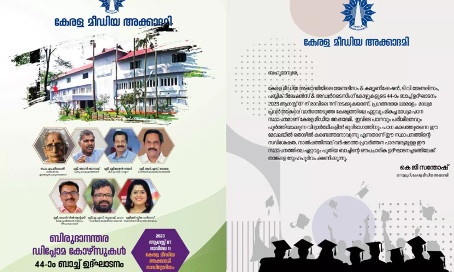 മീഡിയ അക്കാദമി പി.ജി ഡിപ്ലോമ കോഴ്സുകൾ നാളെ ആരംഭിക്കും
