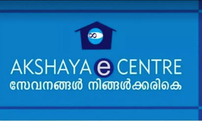 തിരൂരിൽ അക്ഷയകേന്ദ്രം ഹാക്ക് ചെയ്ത്ആധാർ വിവരങ്ങൾ ചോർത്തി